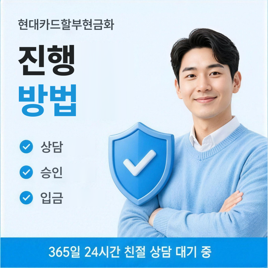 다음머니 현대카드할부현금화 사업자 안내