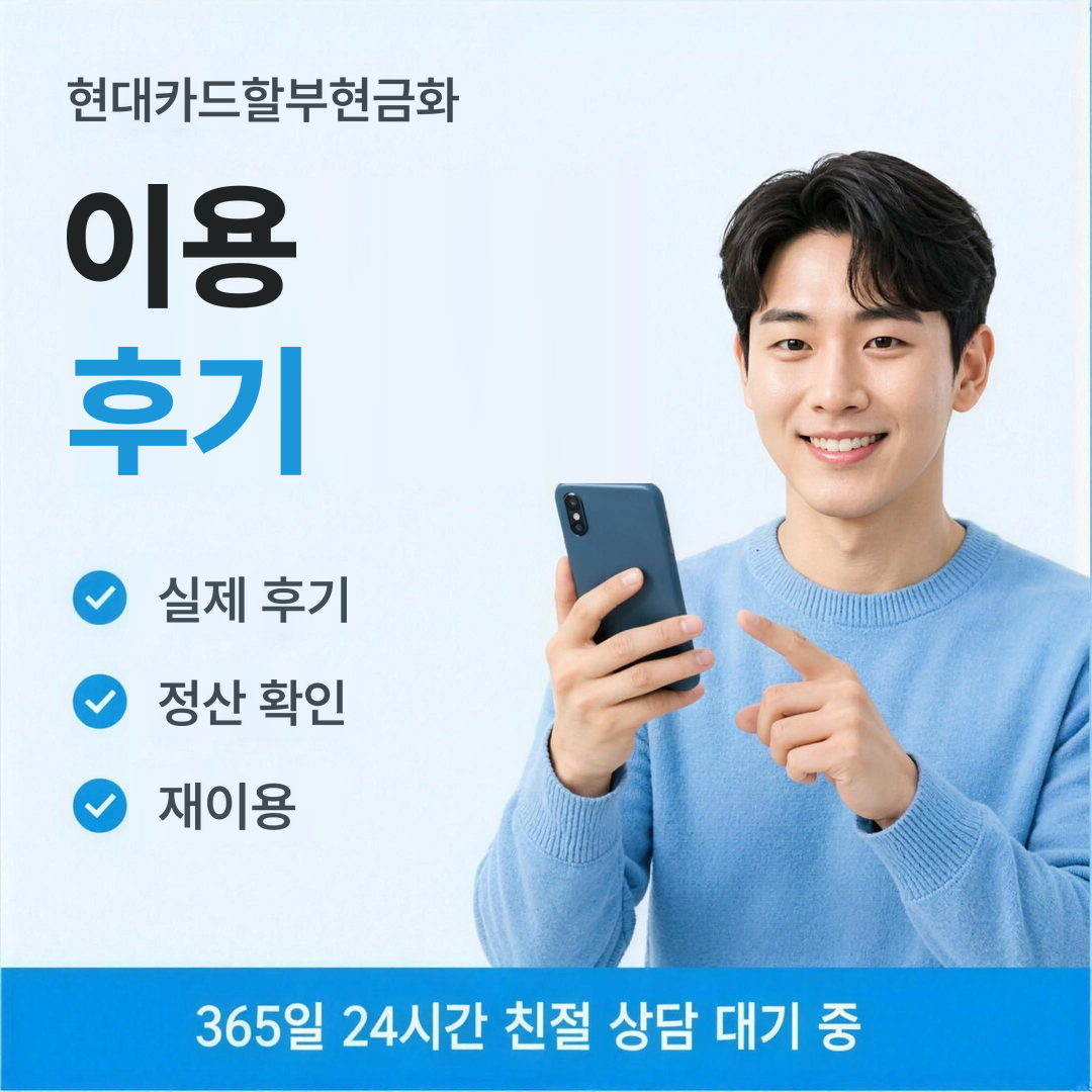 다음머니 현대카드할부현금화 빠른입금 안내